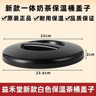 新款益禾堂白色茶桶盖奶茶店不锈钢奶茶保温桶盖子奶通用茶桶上盖