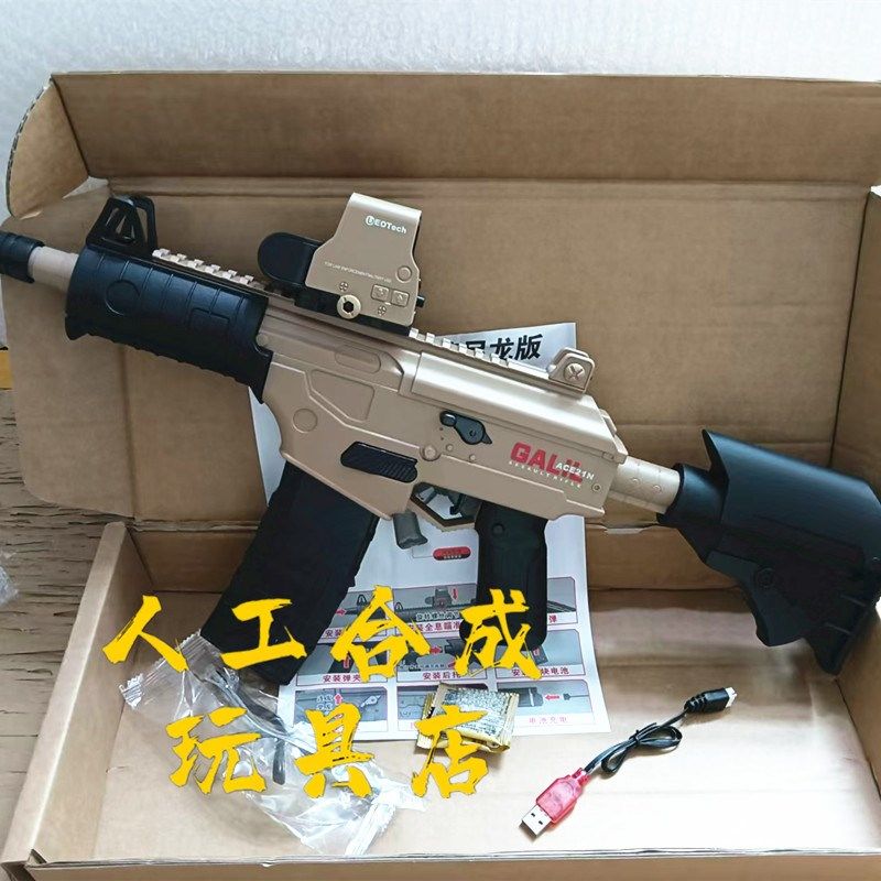 加利尔电动玩具枪7.4V锂电池充电线儿童款户外吃鸡冲锋枪游戏装备