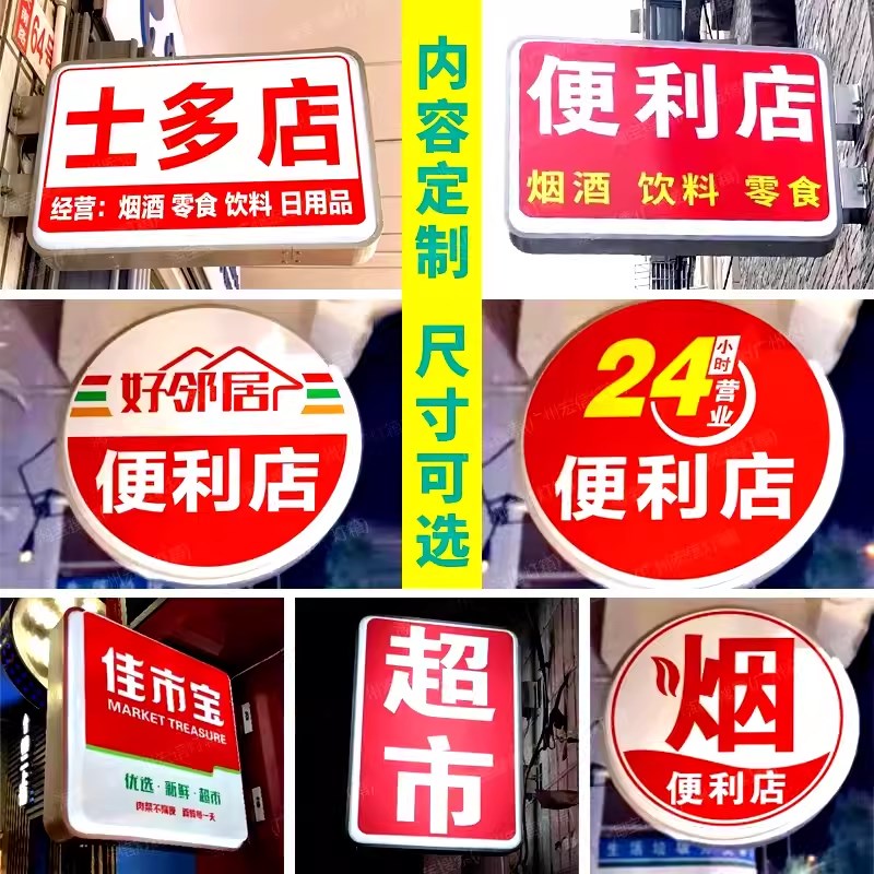 烟酒便利店超市吸塑灯箱双面广告牌侧招门头方形悬挂亚克力发光字