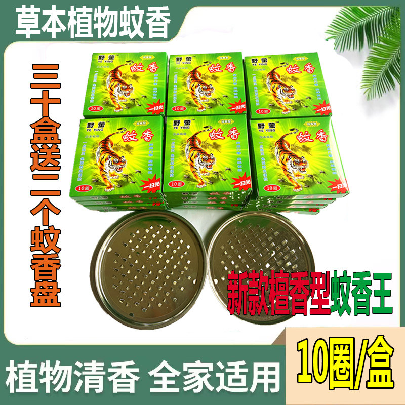 广西野萤蚊香野营户外野外家用驱蚊灭蚊杀蚊王除蚊线香檀香型盘香