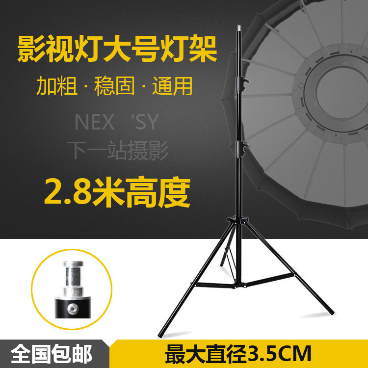 摄影灯架 2.8米 影室灯闪光灯大灯架/三脚架摄影棚附件 影棚支架图片