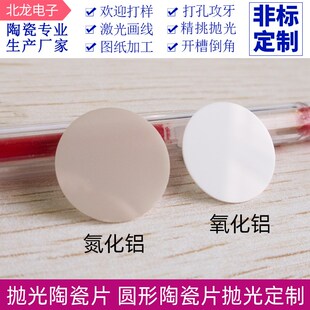 抛光氧化铝陶瓷圆片6/10/13/20/25/40mm氮化铝圆形陶瓷片可定制