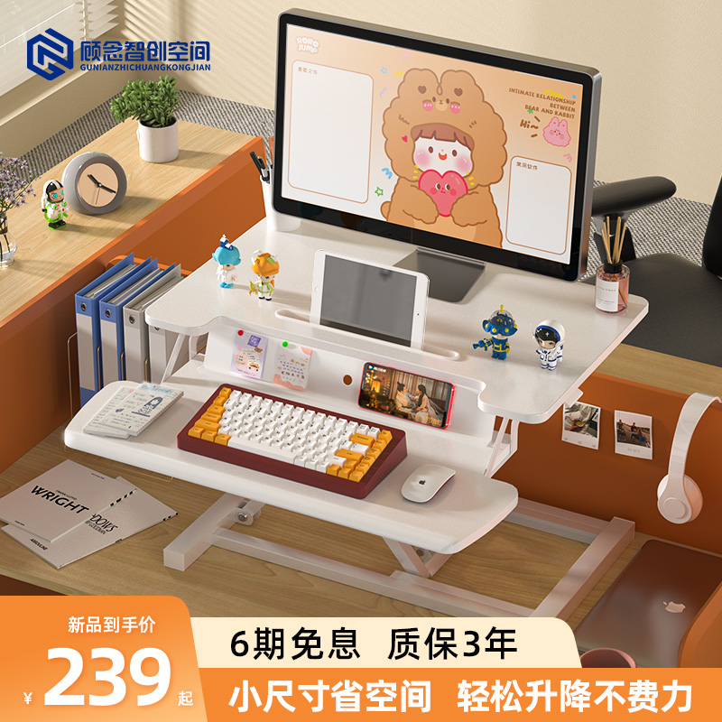 站立式升降桌面工作台笔记本台式办公电脑支架小仙桌顾Y念智创空