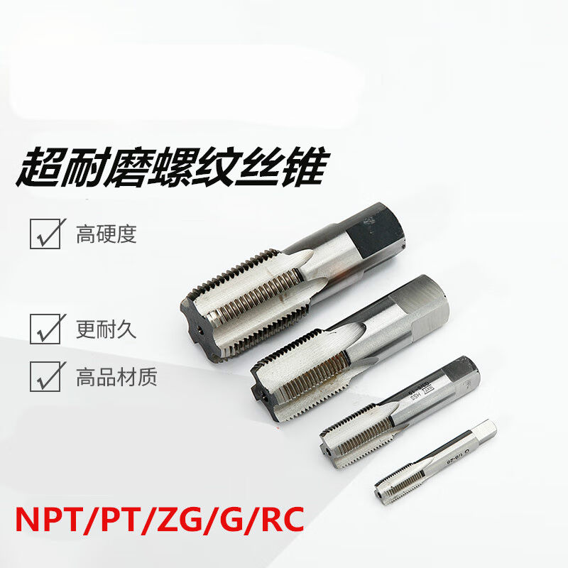 管螺纹丝锥水管牙丝攻PT/NPT/G/ZG/RC1/161/81/43/81/G1/8（1分超