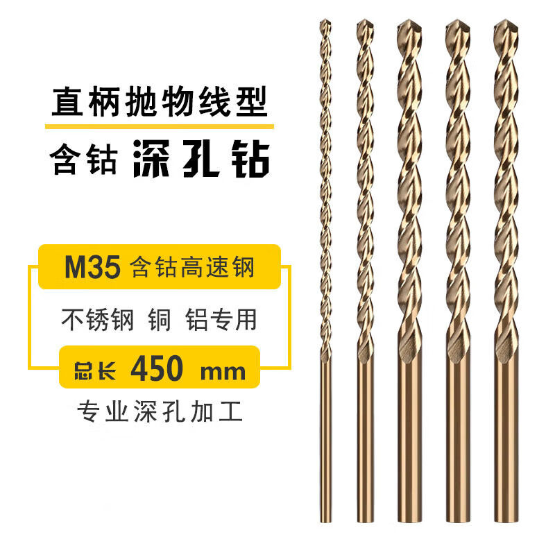 高钴抛物线深孔钻4-16*450mm不锈钢麻花钻咀含钴直柄加长钻头4.0m