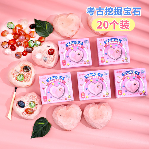 儿童挖宝石考古挖掘玩具寻宝敲恐龙手工化石女孩钻石宝藏石膏玩具