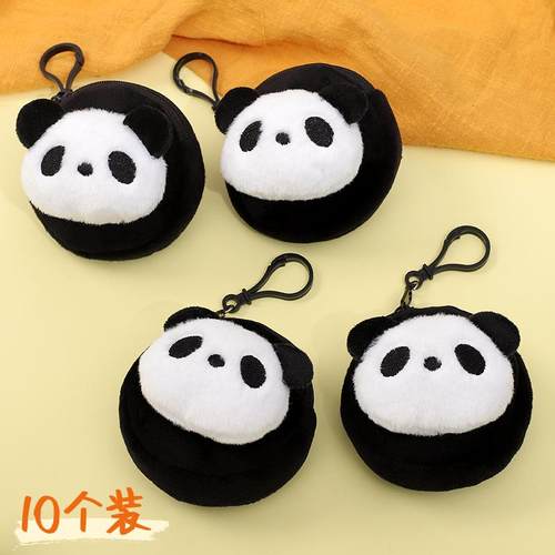 可爱熊猫毛绒硬币零钱包女耳机收纳钥匙包挂件小圆款成都旅游纪念