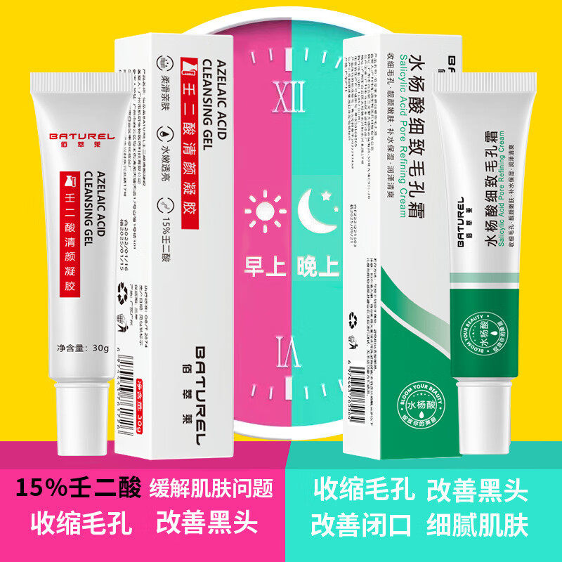 佰萃莱壬二酸15%凝胶水杨酸痘痘膏青春痘去淡化痘印黑头收缩毛孔怎么样,好用不?