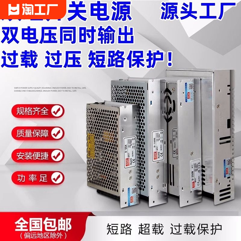 明伟D-350C/150B/30A/100c双组12V24V两路5V12V输出直流开关电源 五金/工具 开关电源 原图主图