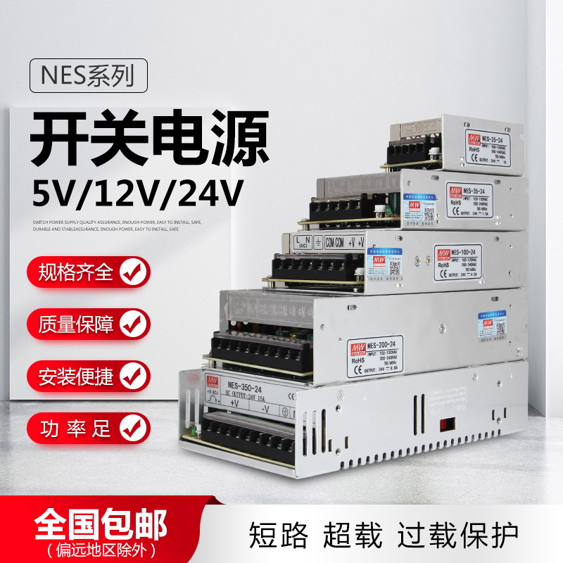 明伟NES系列24v12v5v开关电源50w100w350w电源35-400w稳压变压器-封面