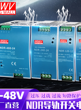 明伟NDR-75W120W240W480W导轨式卡轨开关电源220V转12V24V直流