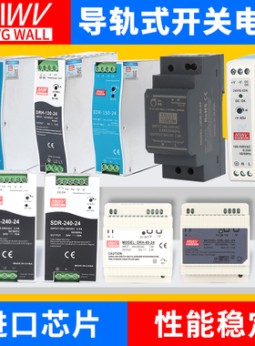 明伟EDR/NDR导轨式开关电源120W直流24V工控DR-75/150/240/5A12V