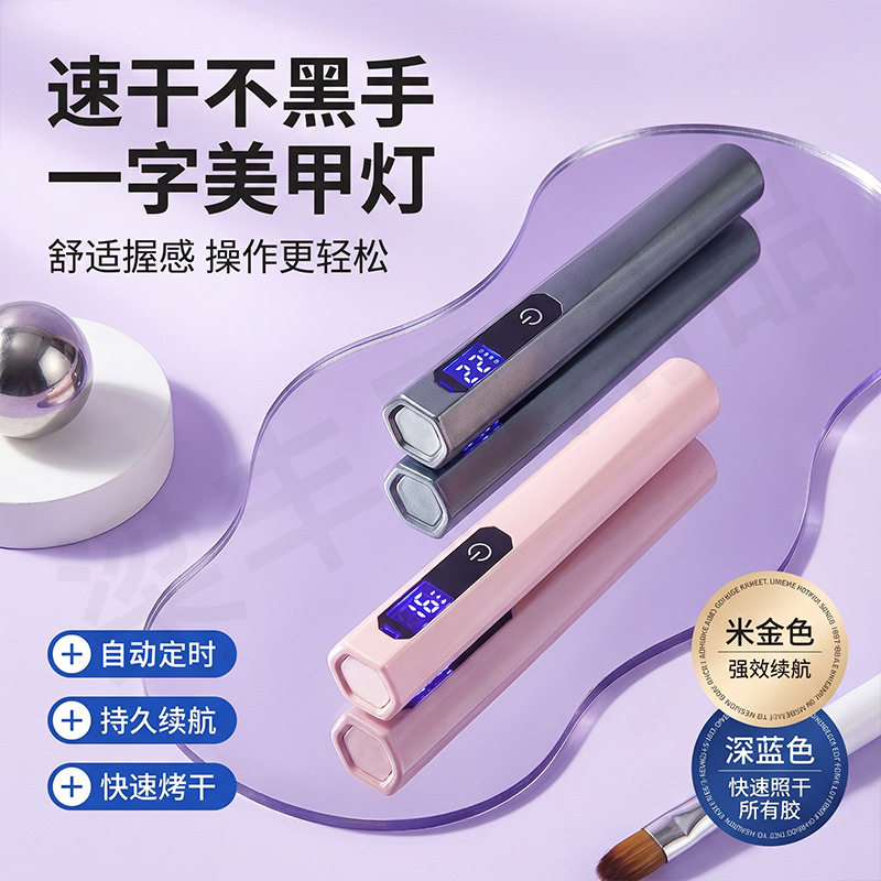 跨境新品便携式一字美甲灯套装手持充电款液晶显示触摸屏速干美甲