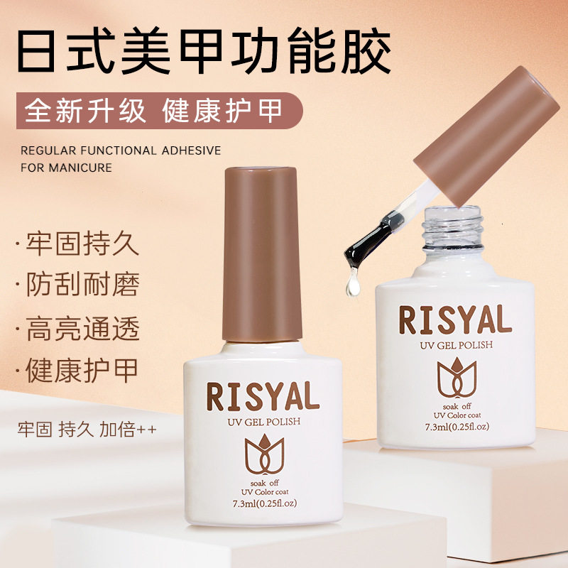 risyal美甲功能胶 防刮加固磨砂封层美甲胶底胶防溢胶甲油胶