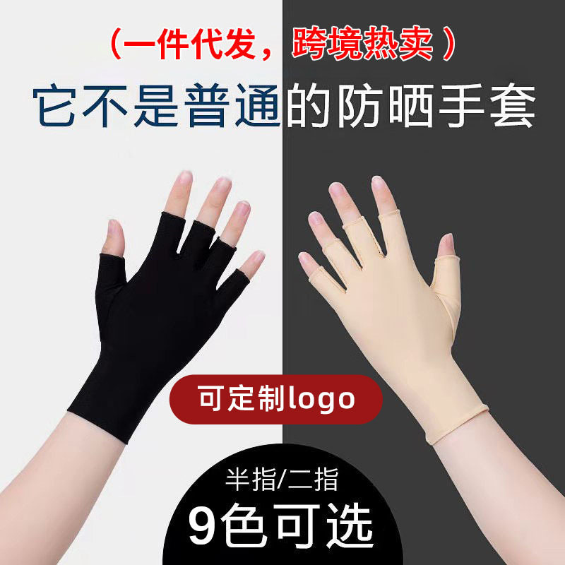 防晒手套女弹力薄款半指露两指户外防紫外线开车运动美甲手套跨境