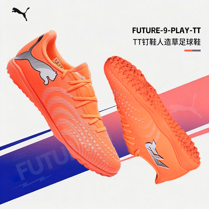 官方正品PUMA彪马足球鞋男FUTURE 9新品青少年专用TT碎钉足球鞋女,运动鞋new,足球鞋,淘宝优惠券,粉丝福利购,淘宝优惠卷