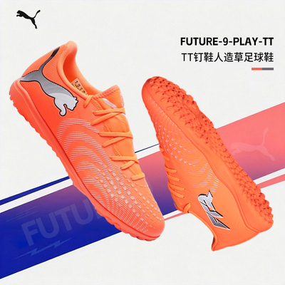 官方正品彪马足球鞋男FUTURE9