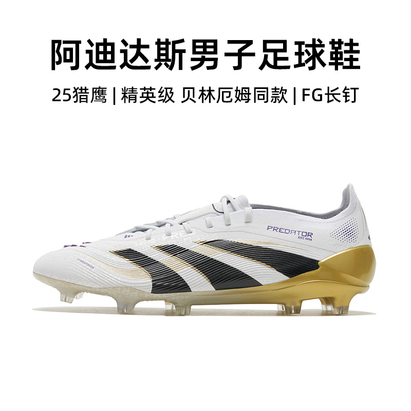 官方正品阿迪达斯足球鞋男25新款