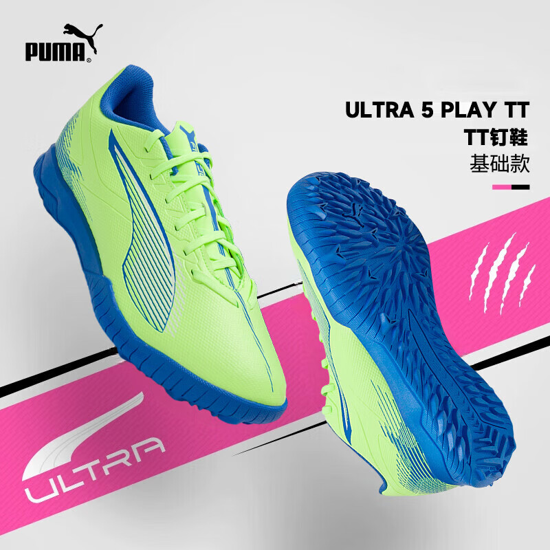 PUMA彪马足球鞋男鞋女鞋秋季新款ULTRA 5运动鞋人草防滑TT碎钉鞋