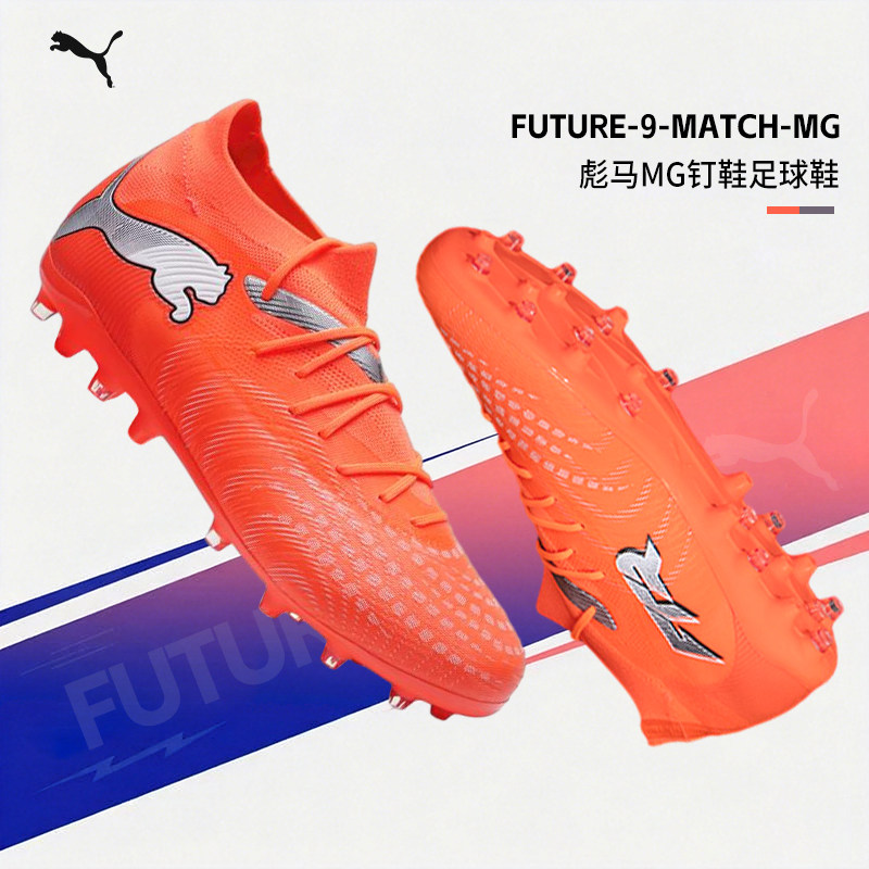 PUMA官方正品彪马足球鞋男