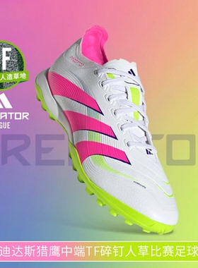 阿迪达斯足球鞋男官方正品25秋冬新款猎鹰比赛TF碎钉足球钉鞋子男