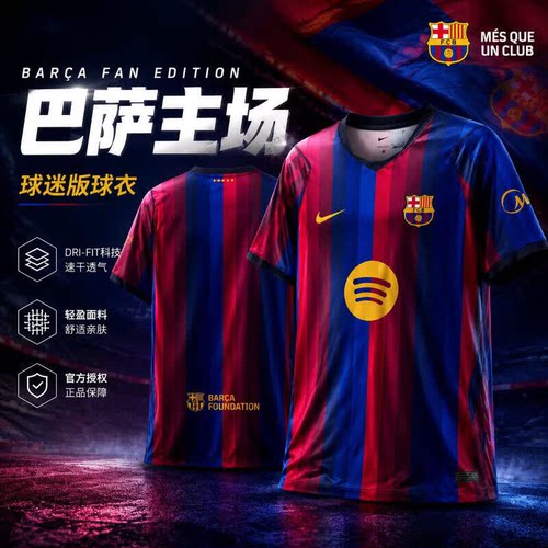 NIKE耐克26-27赛季巴塞罗那球衣
