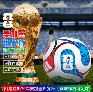 官方正品阿迪达斯足球三重浪2026年美加墨FIFA世界杯比赛5号用球