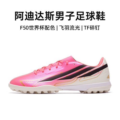 阿迪达斯f50足球鞋男26夏季新款