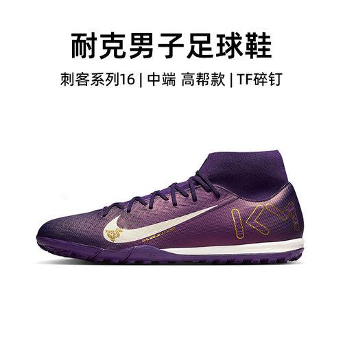 Nike官方正品耐克足球鞋刺客系列