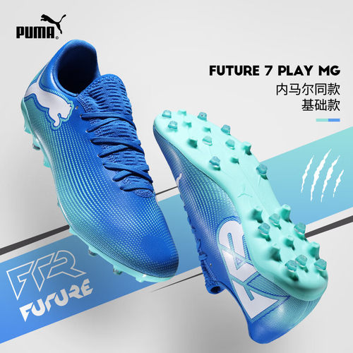 PUMA彪马足球鞋男秋季新款FUTURE 7运动鞋中端成人专用MG短钉鞋