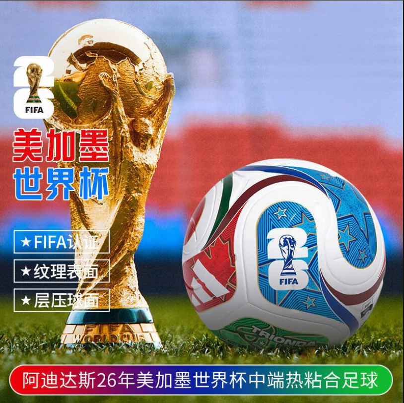 官方正品阿迪达斯足球三重浪