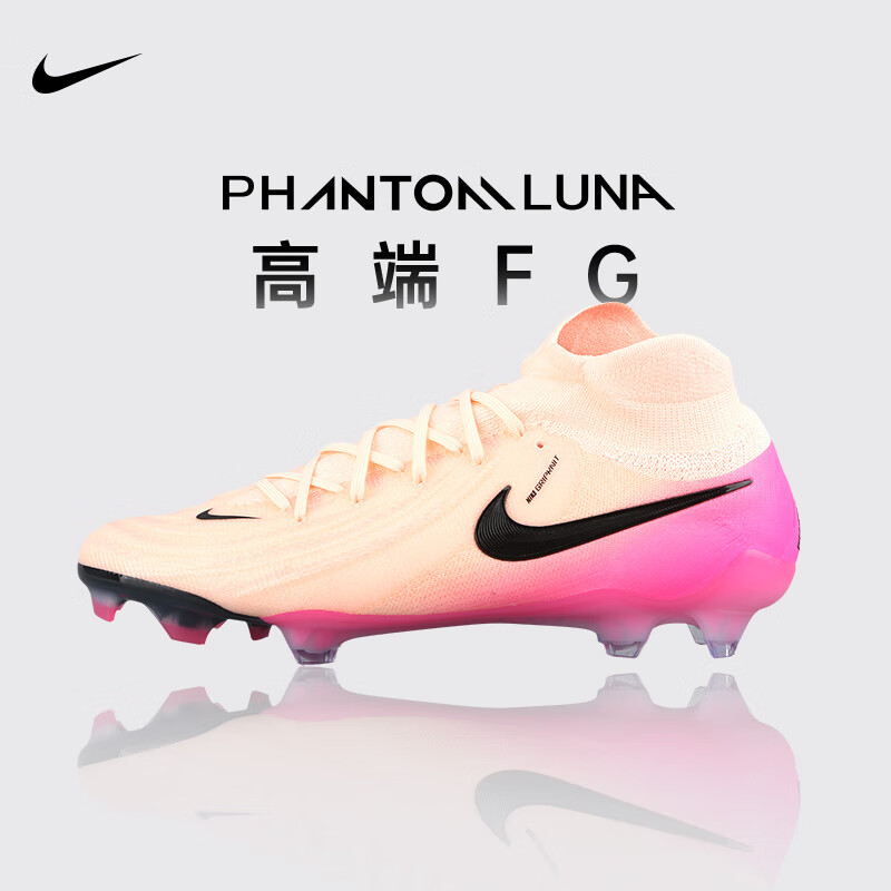 Nike官方正品耐克足球鞋男25秋季新款PHANTOM LUNA 2 FG长钉鞋