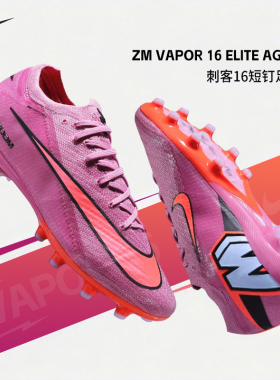 官方正品耐克足球鞋男26春季新款VAPOR 16 ELITE高端人草AG短钉鞋