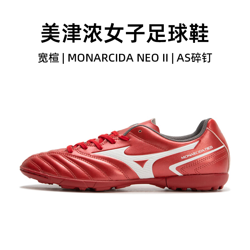Mizuno官方正品美津浓儿童足球鞋