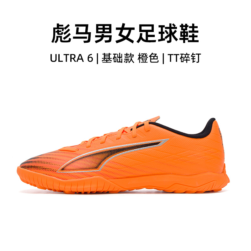 PUMA官方正品彪马足球鞋男鞋