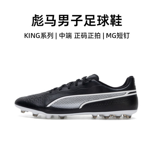 Puma官方正品彪马足球鞋男