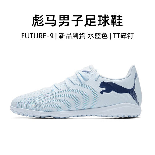 【FUTURE9】彪马足球鞋男款