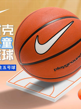 耐克官方正品Nike儿童篮球5号球中考专用室内外耐磨橡胶球DO8263