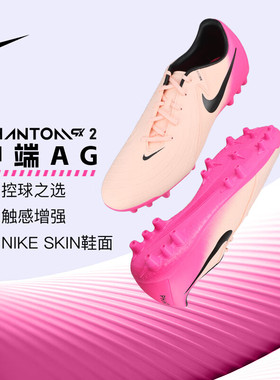 Nike耐克足球鞋男官方正品25秋冬新款PHANTOM GX 2中端短钉足球鞋