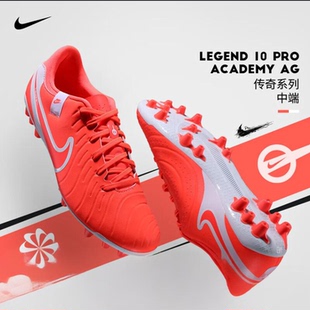 10中端成人专业AG短钉鞋 Nike官方正品 LEGEND 男25新款 耐克足球鞋