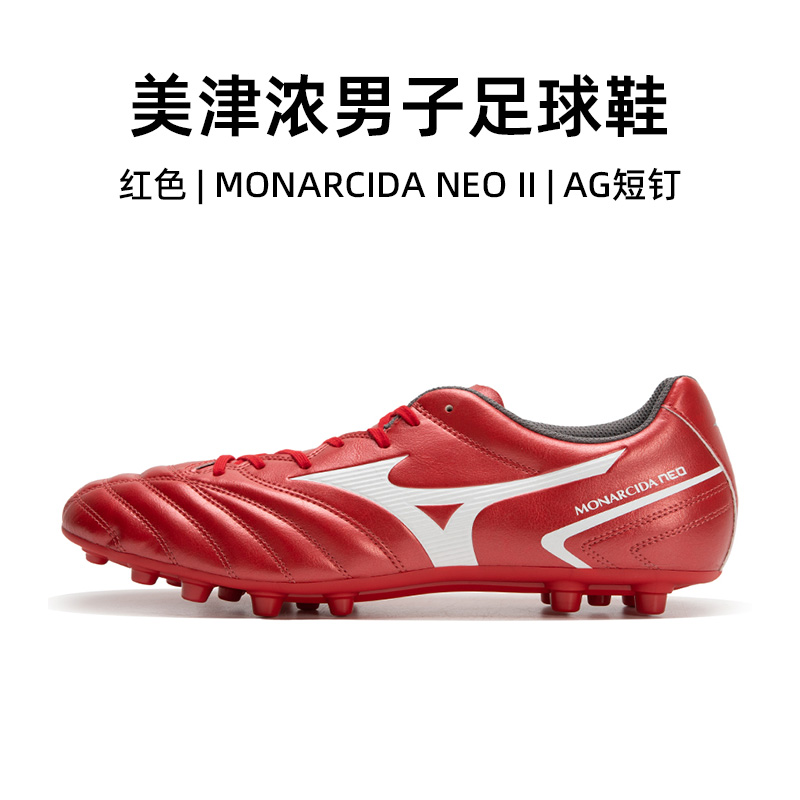 Mizuno官方正品美津浓足球鞋男款