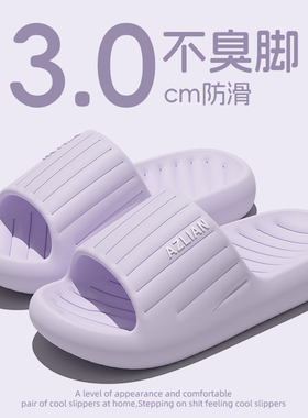 防臭防滑拖鞋女2026新款夏季踩屎感eva室内家居静音厚底凉拖紫色
