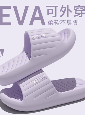 eva拖鞋女款2026新款四季室内家居防臭防滑静音女士厚底凉拖紫色