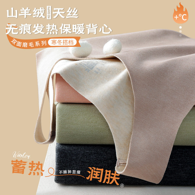 德绒保暖背心女士内搭发热内衣山羊绒无痕秋冬打底衫天丝加绒上衣