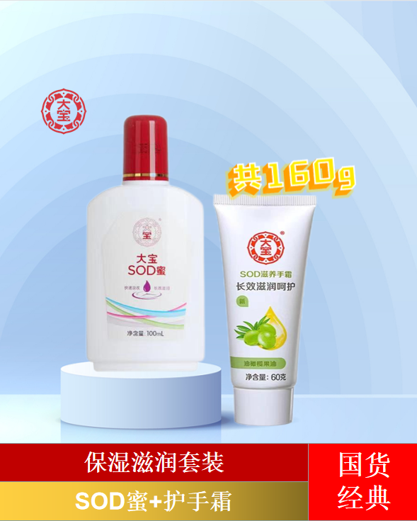 大宝sod蜜青花香型老款男女通用补水保湿滋润面霜护肤护手霜套装属于什么档次？