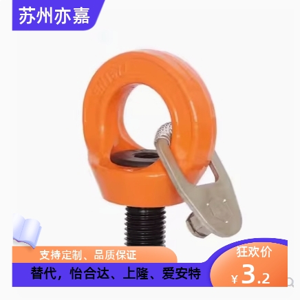 TCF42-03T 0.4T 0.75T 1.5T 2.3T 3.2T带止动片眼型旋转吊环现货