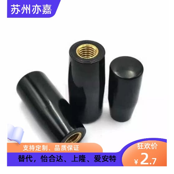 内螺纹握柄锥型旋钮铜芯胶木塑料手柄套加长旋钮握把M8M10 m12 m6