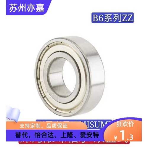 深沟滚珠轴承 双盖式 B6800ZZ B6801ZZ B6802ZZ B6803ZZ B6804ZZ