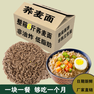 荞麦方便面低脂肪荞麦面饱腹代餐葱油拌面整箱批发夜宵粗粮速食