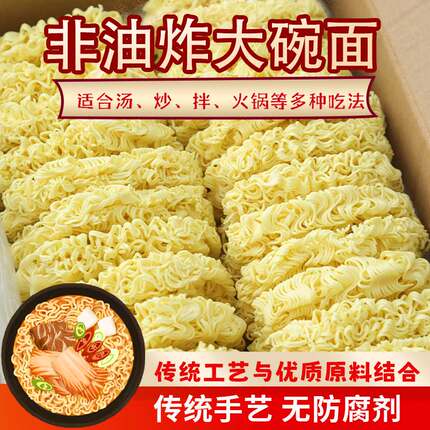 非油炸大碗面麻辣烫方便面饼非油炸大碗鸡蛋面火锅面整箱装商用